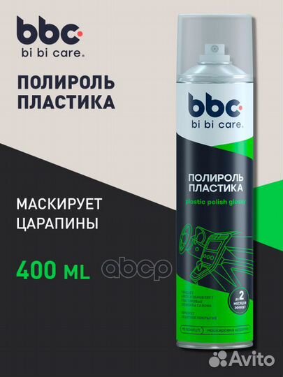 Полироль пластика bibicare 400 мл 4018 BiBiCare