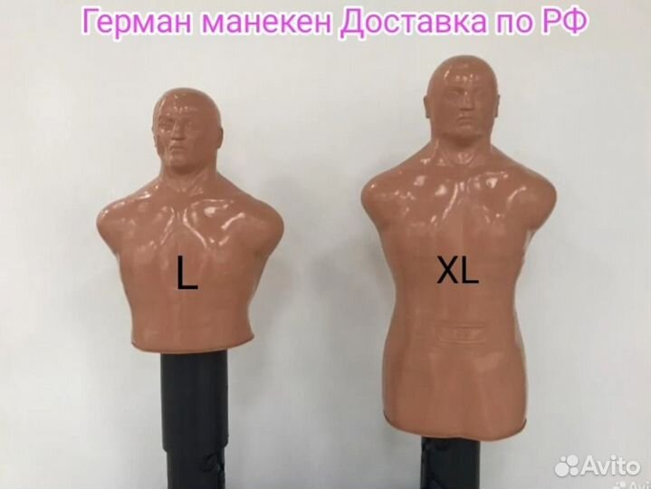 Боксерский манекен Герман