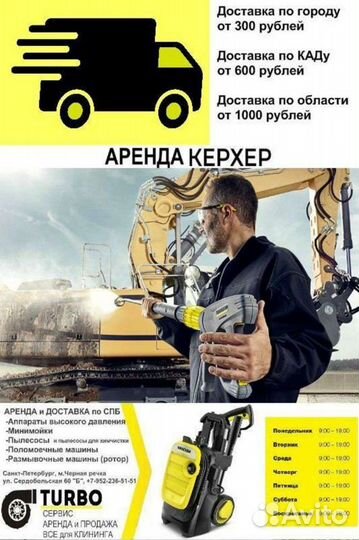 Аренда высокого давления аппараты Karcher