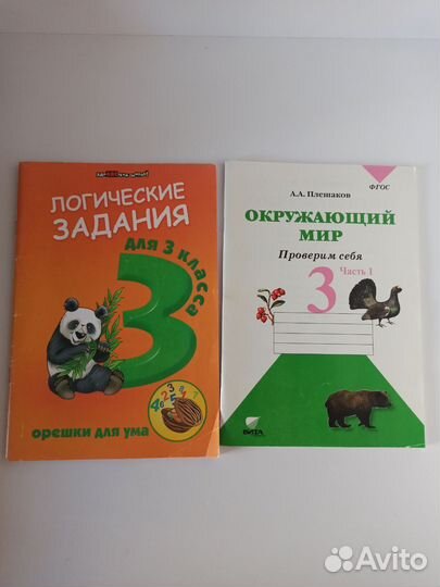Книги учебные для детей начальных классов