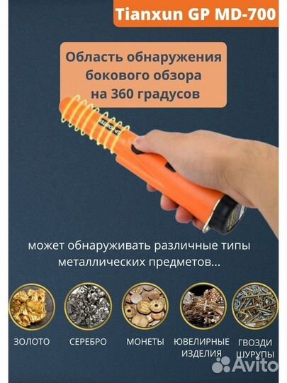 Пинпоинтер (металлоискатель) ручной GP-Pointer