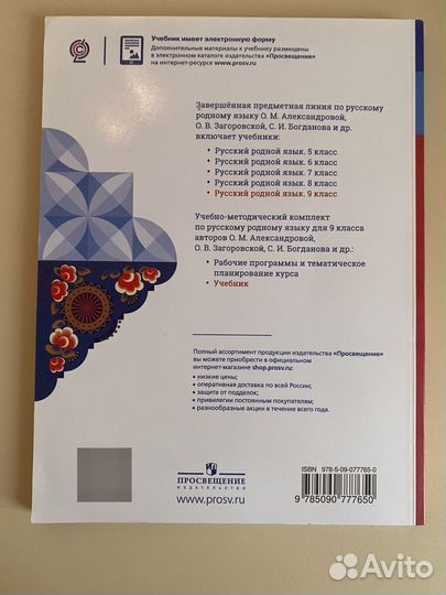 Учебник по родному русскому языку 9 класс