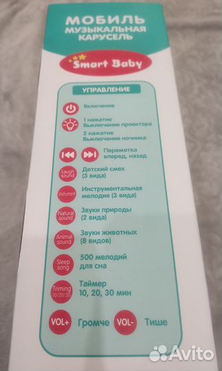 Мобиль на кроватку Smart Baby