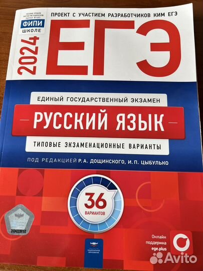 Сборник ЕГЭ 2024