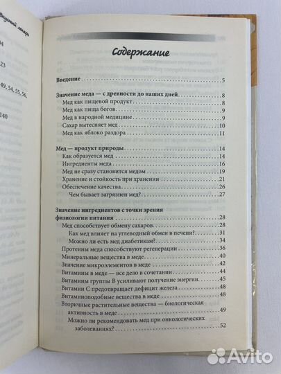 Чудо-мёд. Вкусный лекарь