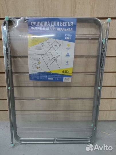 Сушилка для белья
