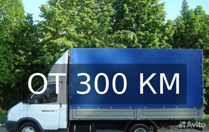 Грузоперевозки по России от 300 км