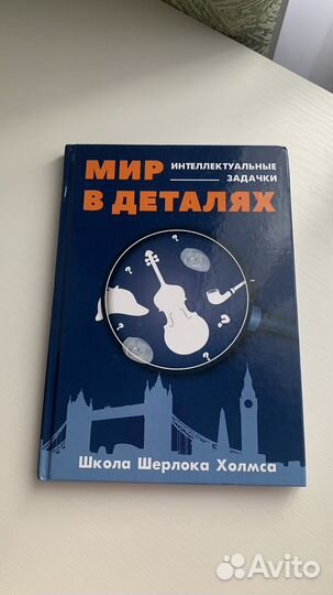 Мир в деталях. Интелектуальные задачки