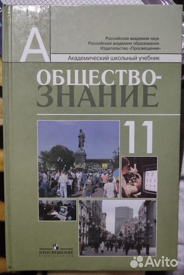 Учебники 7-11 класс. Обществознание, физика, право