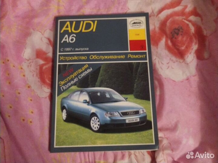 Книга руководство по ремонту эксплуатации Audi a6