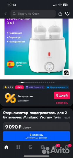 Стерилизатор подогреватель miniland warmy twin