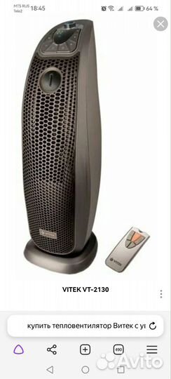 Керамический обогреватель Vitek 2130