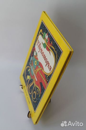 У Лукоморья. Для слабовидящих детей