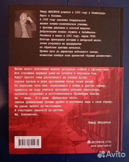 Ограниченный контингент