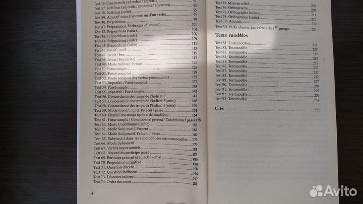 Французский (тесты); Грамматика англ. языка