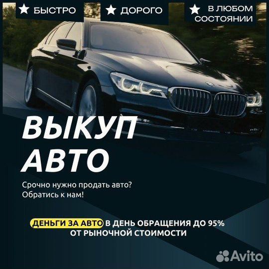 Срочный выкуп автомобилей