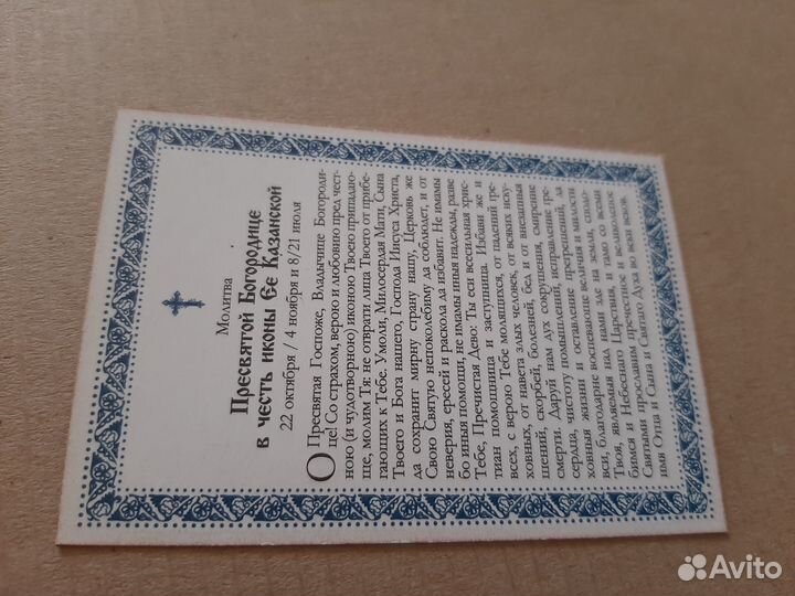 Иконка богоматерь казанская