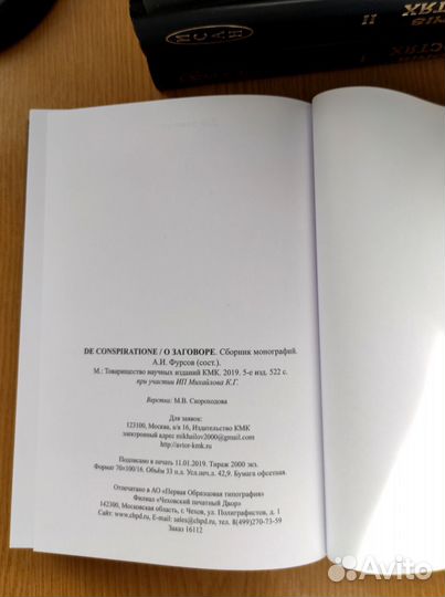 De conspiratione / О заговоре