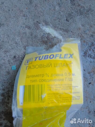 Шланг газовый 3/4 гайка/штуцер новый