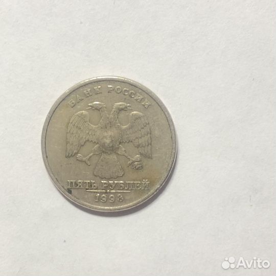 5 рублей 1998г