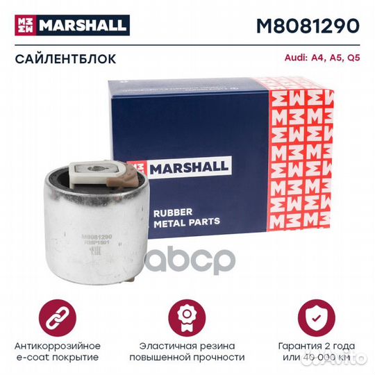 Сайлентблок : Audi: A4, A5, Q5 marshall M8081290