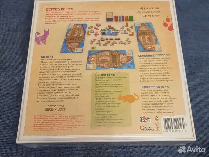 Остров кошек. Новая, в пленке. Оригинал