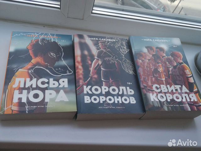 Все ради игры трилогия купить в Москве | Хобби и отдых | Авито