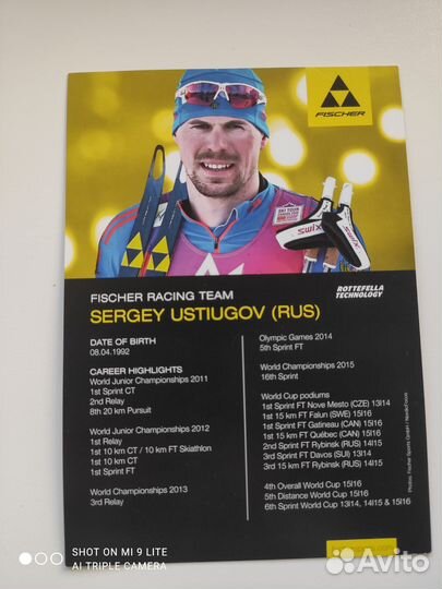 Автограф-карта Сергея Устюгова