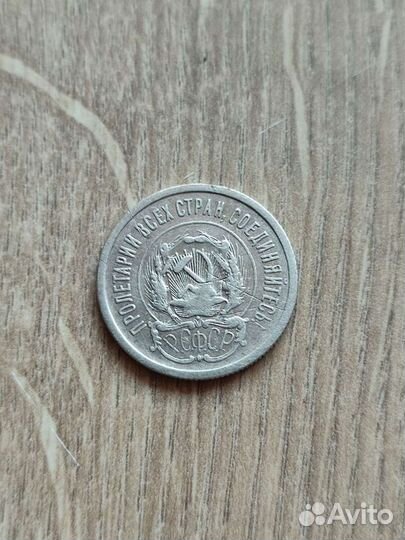 РСФСР 20 копеек 1923 г