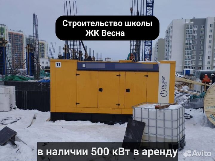 Аренда дизельного генератора 500 кВт