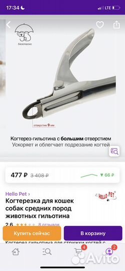 Когтерезка лля собак, кошек, птиц