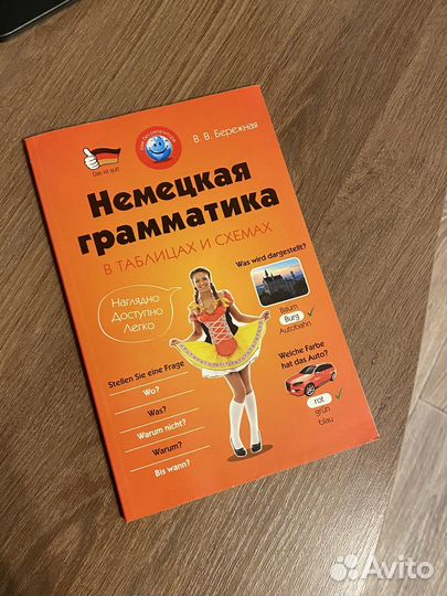 Немецкая грамматика