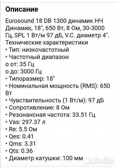 2 Саба EuroSound La Bomba SB-1000i и XF-218
