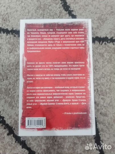 Дети ночи (Ден Симмонс )