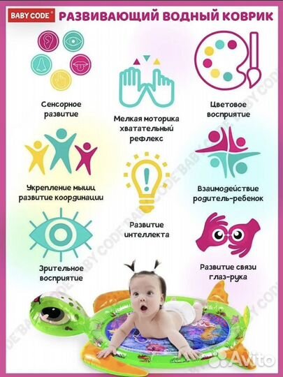 Детский водный коврик