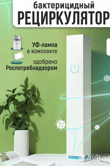 Рециркулятор бактерицидный