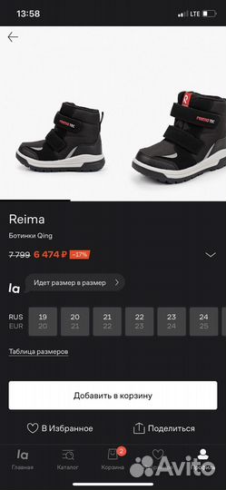 Зимние ботинки reima 23