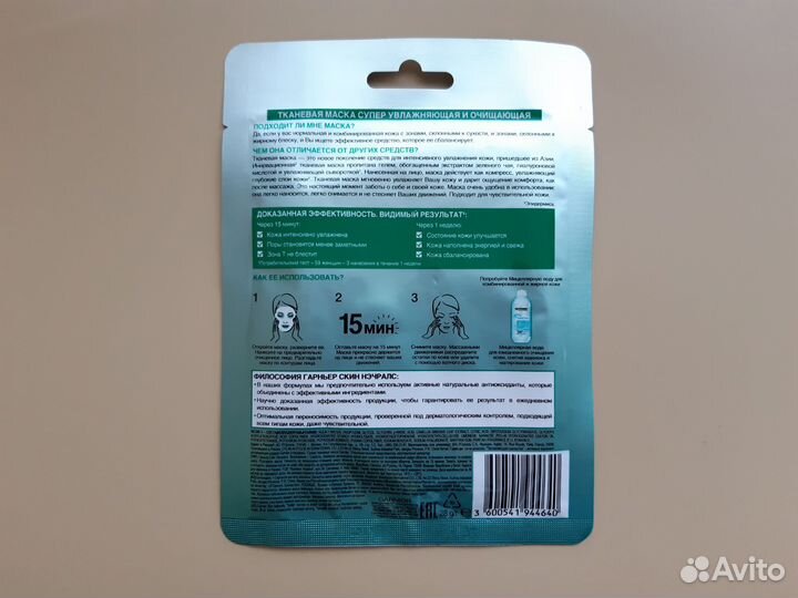 Тканевые маски для лица Garnier