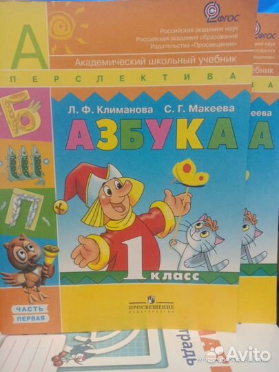 Азбука. 1 кл. Климанова 1, 2 часть