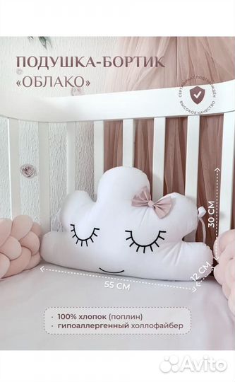 Бортики подушки в кроватку