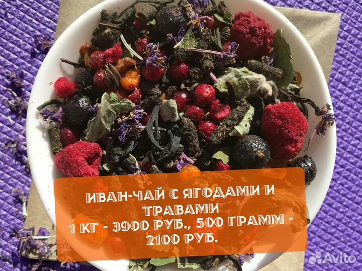 0,5 кг Иван-чай сезон 2024 с имбирём,ягодами и др