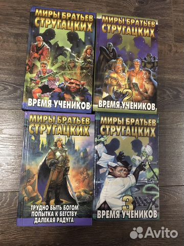 Книги миры братьев стругацких