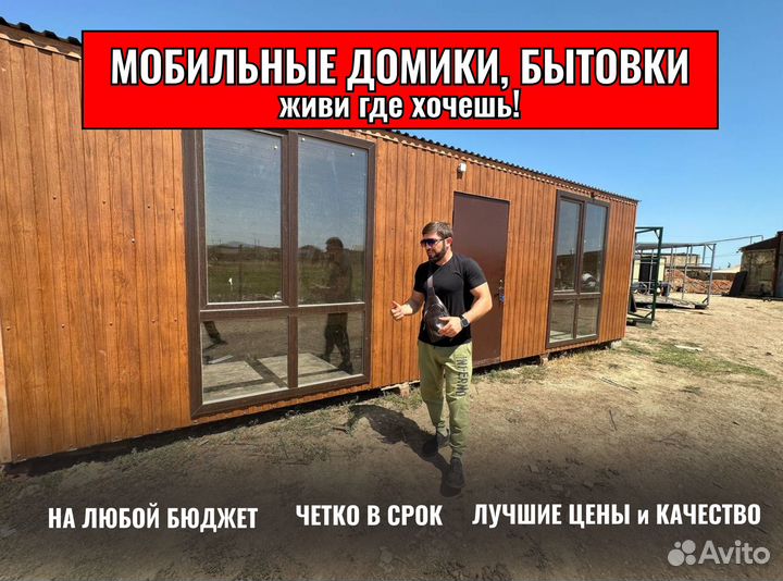 Вагончик Бытовка для проживания / Контейнеры