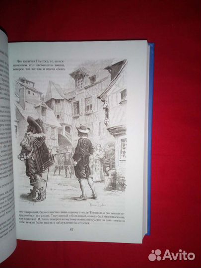 Три мушкетёра