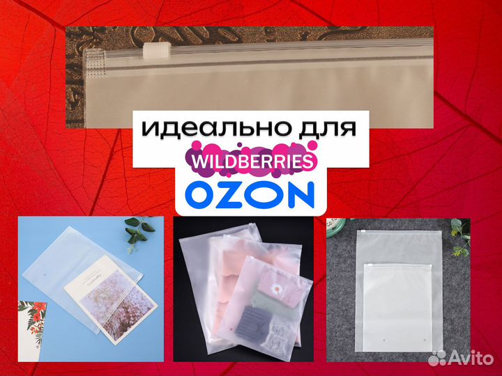 Зип-лок пакеты (zip lock) с бегунком