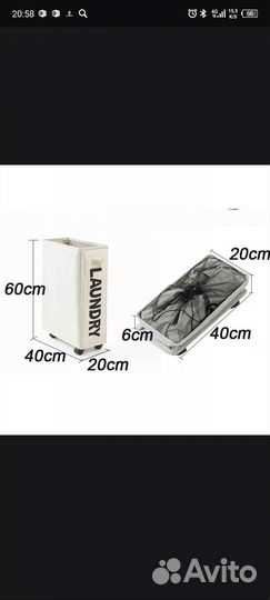 Корзина для белья