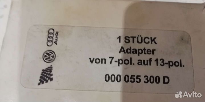 Адаптер для прицепа VAG