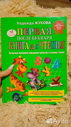 Книга для чтения. Детская книга