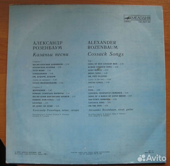 Александр Розенбаум. Казачьи песни