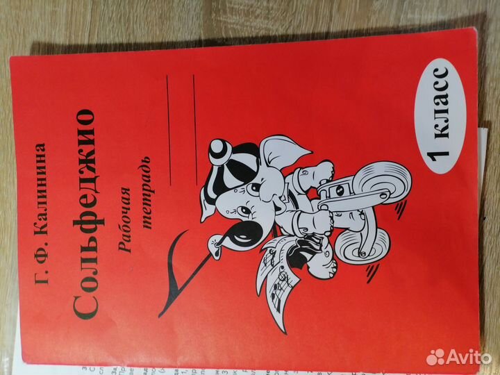 Тетрадь для музыки